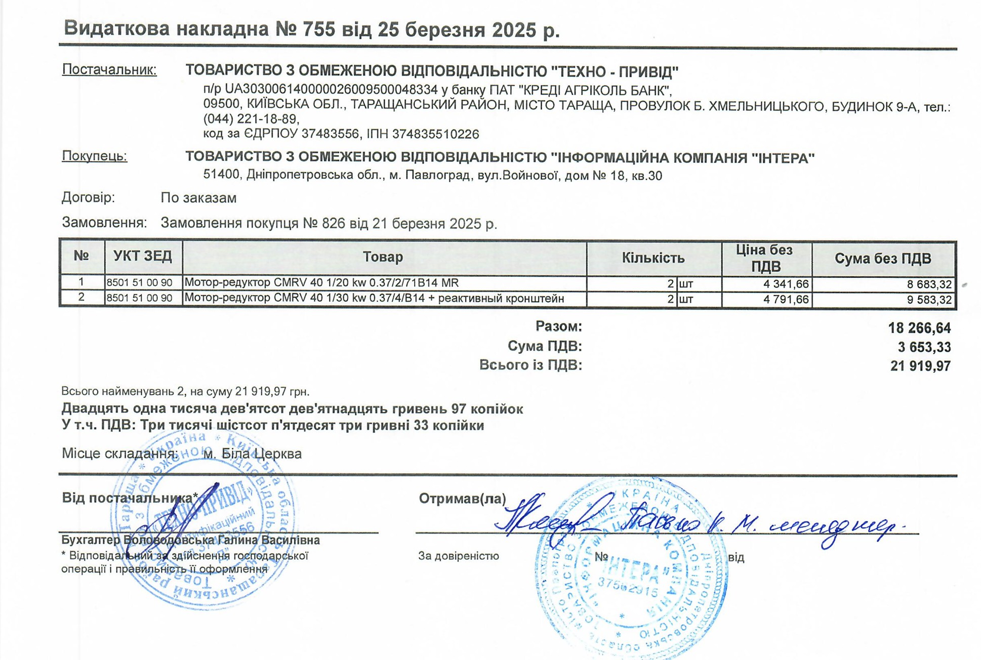 Пример накладной