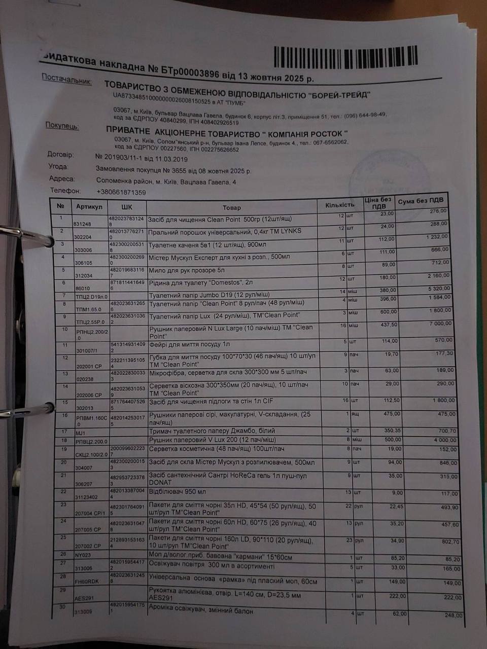 Пример товарной накладной