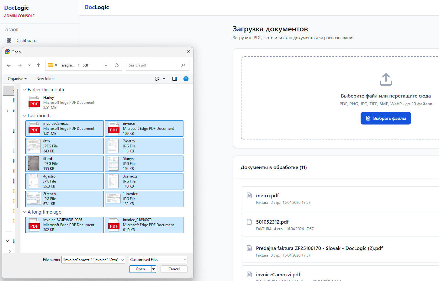 Выбор документа для обработки