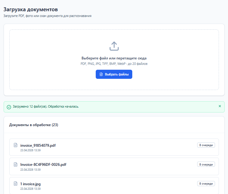 Обработка документа и подготовка результата
