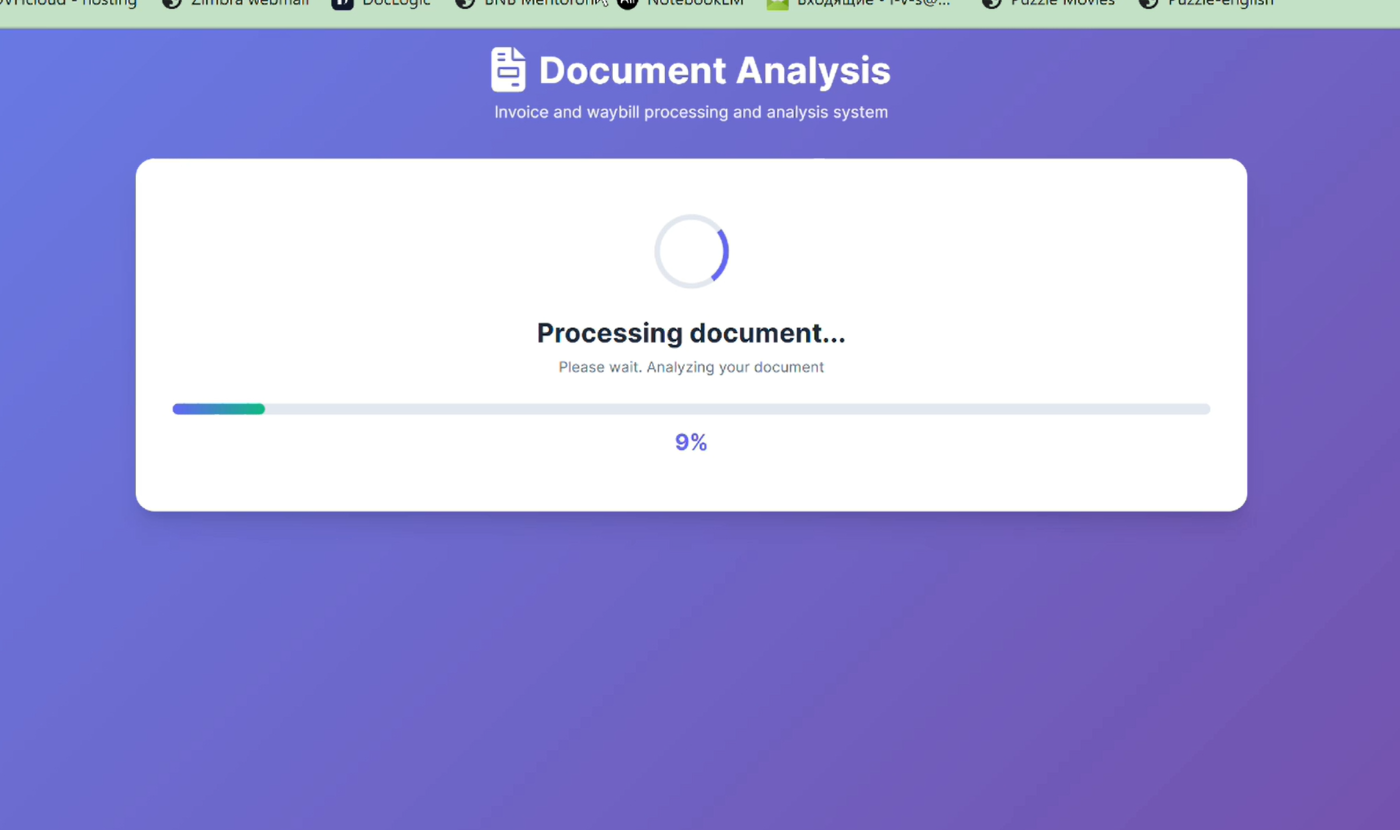 Обработка документа и подготовка результата