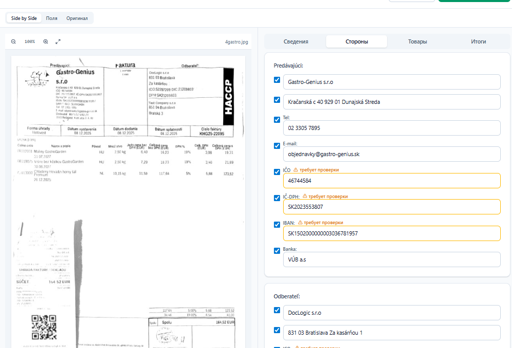 Проверка реквизитов и товаров на одном экране